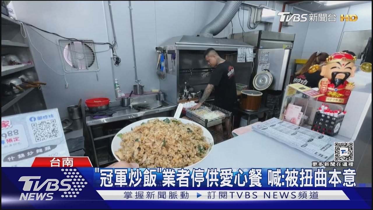「冠軍炒飯」業者停供愛心餐 喊:被扭曲本意