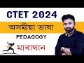 CTET 2024 Complete Pedagogy Marathan CTET Assamese Language