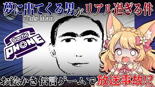 【자르기】청취자가 그린 「꿈에 나오는 남자」가 너무 무서운 건 ww
