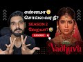 Vadhuvu | என்ன தான்டா சொல்ல வரீங்க? 🥱 | Webseries | Hotstar | Tamil Review 