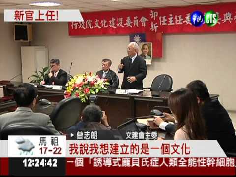 曾志朗接文建會 耐心聽各方批評