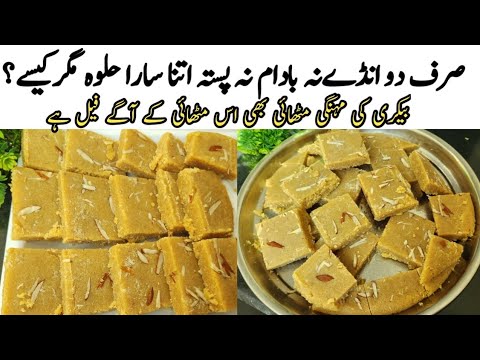 سردیوں کی سب سے طاقتور برفی جس کے ذائقے کے آگے سب فیل ہیں|egg suji r basen ki barfi bnany ka tarika