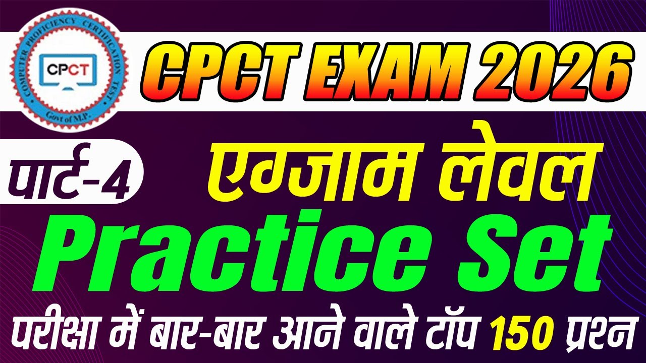 CPCT EXAM: 150 Most Important Computer MCQs | MS Office 2019 Special 🔥