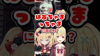 ぶつかりかけたベビーカーの女をガン詰めするはあちゃま【ホロライブ切り抜き／赤井はあと／星川サラ】 #shorts