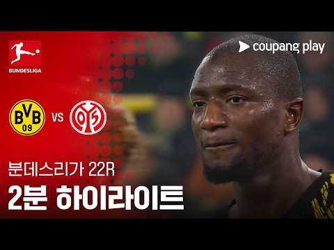 [WINTV] 02월14일 도르트문트 마인츠 해외축구 하이라이트