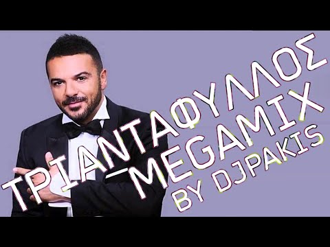 Τριαντάφυλλος - Megamix by DJPakis