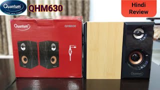 Quantum QHM630 Speakers Hindi Review🔥🔥|Cheap & Best| Value For Money Product