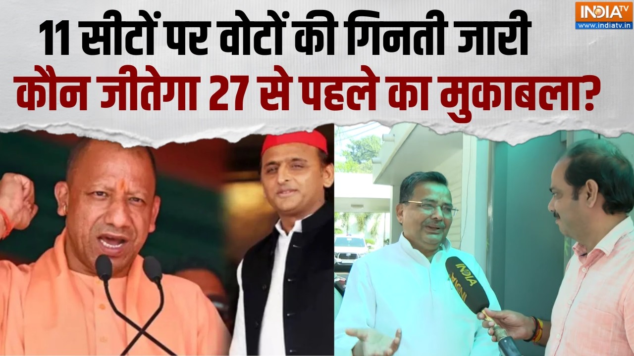 UP MLC Election Updates: 11 सीटों पर वोटों की गिनती जारी, कौन जीतेगा 27 स?