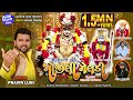 Malataj Ni Mojili Meldi I Singer : Pravin Luni I મલાતજ ની મોજીલી મેલડી I Nonstop Audio Song