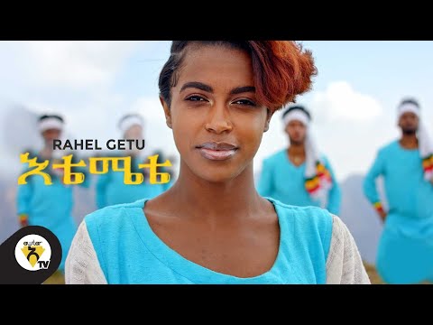 Awtar TV - Rahel Getu - Etemete - New Ethiopian Music 2021 -  ( Official Music Video )