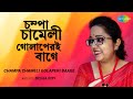 চম্পা চামেলী গোলাপেরই বাগে | Disha Roy | Manna Dey, Sandhya Mukherjee | HD