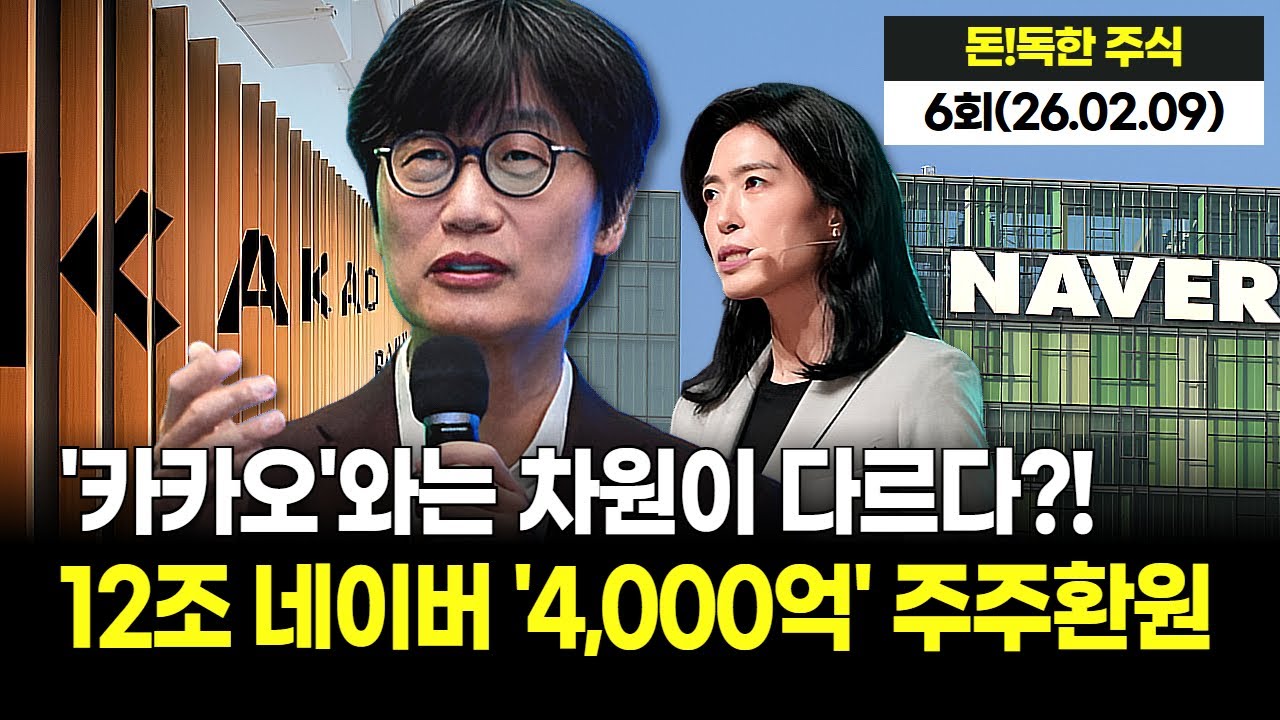 "매출 12조의 위엄!" 네이버 사상 최대 실적 찍고 주주들에게 4,000억 푼다! '역대급 보상' 시작됐다