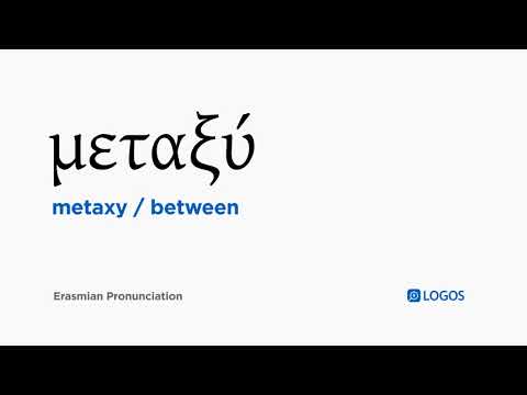 How to pronounce Metaxy in Biblical Greek - (μεταξύ / between)