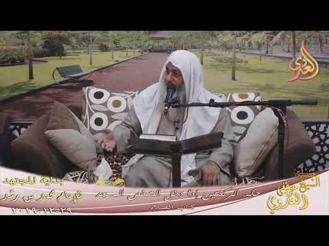  بداية المجتهد (182) ” حكم الركعتين إذا دخل الشخص المسجد ”  تاريخ 29 12 2019 