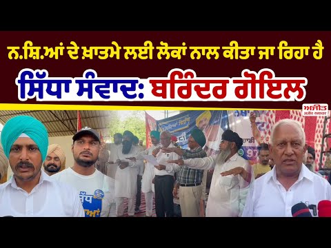  ਨ.ਸ਼ਿ.ਆਂ ਦੇ ਖ਼ਾਤਮੇ  ਲਈ  ਪਿੰਡਾਂ ‘ਚ ਡਿਫੈਂਸ ਕਮੇਟੀਆਂ ਨਾਲ ਕੀਤੀਆਂ ਮੀਟਿੰਗਾਂ  : ਬਰਿੰਦਰ ਗੋਇਲ 