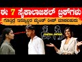 ಇನ್ನೊಬ್ಬರ ಮನಸ್ಸಲ್ಲಿ ಇರೋದನ್ನು ತಿಳಿಯಬ�