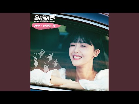 Video thumbnail for 너라는 꿈 (Dream about You) [Instrumental]