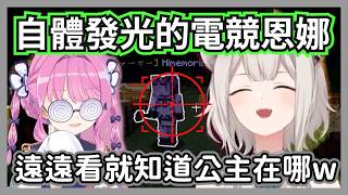(gm視角)大獅免費送璐娜一隻發光蜜蜂，讓公主走在路上變成最顯眼的人w【獅白牡丹/戌神沁音/姬森璐娜/一伊那爾栖】【hololive精華】