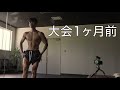 残り1ヶ月!!早朝に背中を追い込む!!