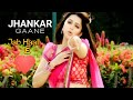 Jab Haal E Dil Tumse Kehne Ko Jhankar Salaami 1994 Alka Yagnik Jhankar Zee Music