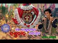 DANDA NACHA Maa Dandakali Mahatmya