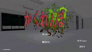 【かくれんぼ】古着屋にめちゃくちゃ行ってて全くゲームしてなかった【でーもん】