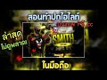 เปลี่ยนชื่อ ฟี ฟาย เท่ๆ