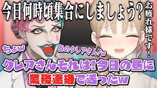 間違えて力一からの業務連絡を読み上げてしまいツボるクレアさん【にじさんじ切り抜き/ジョー・力一/シスター・クレア】