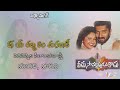 Hai Rabba Yem Magavado Veedusamanyudu Kadu Prakashraj Sanghavi Raasi Vidyasagar