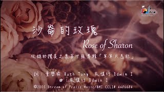 沙崙的玫瑰