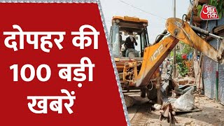 Hindi News Live: दोपहर की 100 बड़ी खबरें | Nonstop 100| Latest News | Bulldozer In Shaheen Bagh