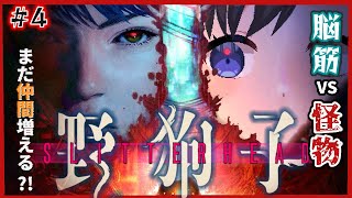 【野狗子: Slitterhead】#4夜   新人脳筋憑鬼！新たな仲間探し＆ストーリー進める！ 【Vtuber / 鵺惹あお】
