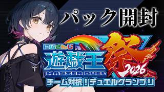 【#にじ遊戯王祭2026】魂のパック開封ｯ！！捕食植物デッキ構築するｯｯｯ！！！！🪴【にじさんじ/山神カルタ】