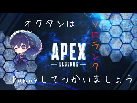 【ソロ】 胃腸炎と多忙からの解放家主 #個人勢 #apexlegends