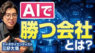 データ×AI×ビジネスの活用事例5選【データサイエンティストが解説】