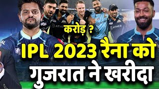 IPL Auction 2023 | देखिये, IPL 2023 मे Suresh Raina पर लगी हज़ारों करोड़ो की बोली,Dhoni Rohit हैरान