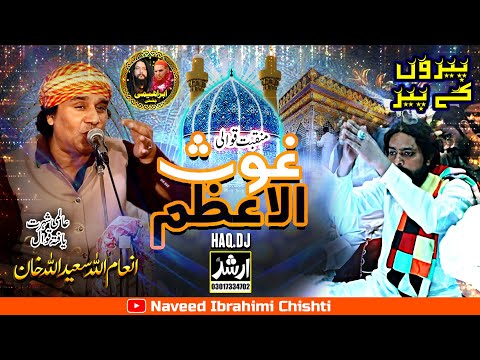 Arash Farsh Tay Dhuma Ghousal Azam Peer | Inam Ullah Saeed Ullah Qawal - NAVEED IBRAMEEHI CHISHTI