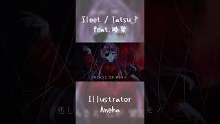 暁葉さんがTatsu_Pの曲「Sleet」を歌ってみてくれました！