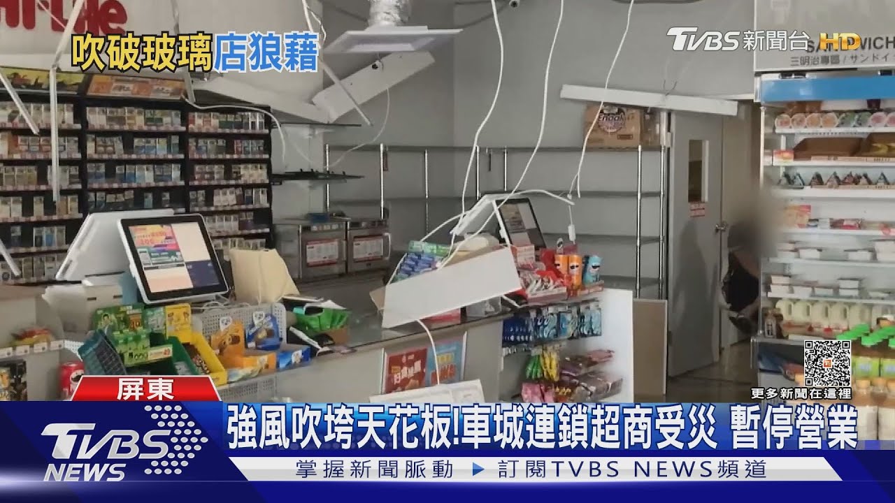 強風吹!天花板垮了 車城連鎖超商暫停營業損失逾16萬