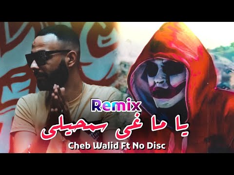 No Disc X Cheb Walid Ya ma ghi sam7ili Remix 2025 (Weld Khali)