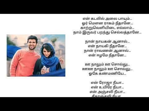 En rojaa neeye song Lyrics | Kushi Movie