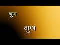 स्वराज्य रक्षक संभाजी बहरून आल ग रान LYR