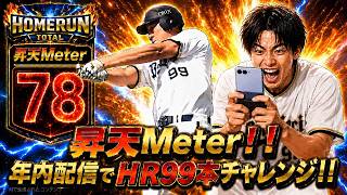 🔴残り21本/今日の西川のホームラン最高だったね #shorts #プロスピa #オリックス純正