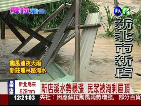 水淹到3公尺高! 烏來民宅剩屋頂