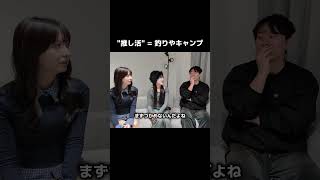 推し活って結局なに？　#恋愛相談 #大人の恋愛