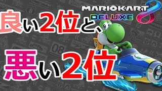 【マリオカート8DX】【＃39】7年間マリカ実況を見ていた俺がマリカ実況Ω