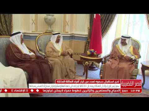 البحرين سمو رئيس الوزراء يستقبل عدد من أفراد العائلة المالكة والمسؤولين بالمملكة