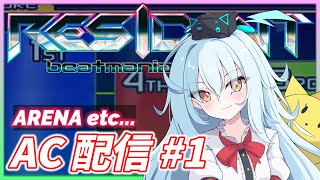 【IIDX AC配信#1】アリーナ解禁と自己べ伸ばし【beatmania IIDX 30 RESIDENT】
