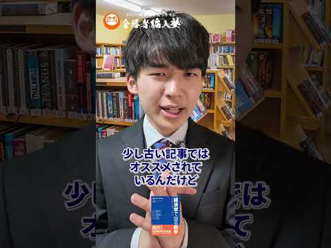 国際経済学科 【大学編入】経済数学のおすすめ教材を紹介！