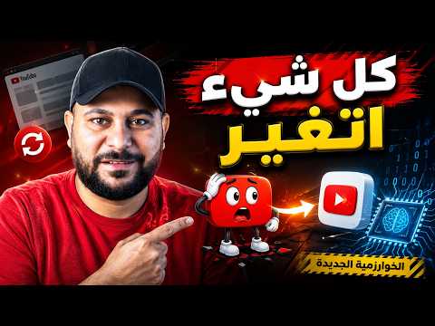 New YouTube Rules in 2026 — Full Breakdown & Transcript
